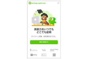 人気アプリから誕生した英語能力認定試験「Duolingo English Test」日本で本格展開…国内大学向けに最大10万回分無償提供へ 画像