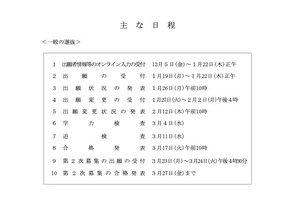 【高校受験2026】北海道公立高入試、手引を公表…オンライン出願入力12/5より 画像