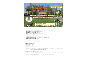 東大牧場公開デー10/25…体験乗馬や教授のおもしろ授業 画像