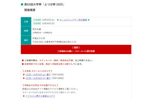 甲南女子大、大学祭「よつば祭 2025」10/25-26 画像