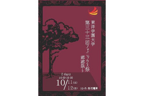 東洋学園大「フェニックス祭」10/11・12、地域の祭りと連携 画像