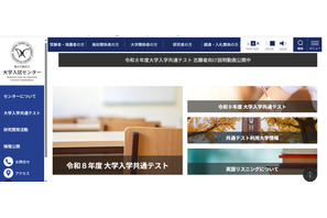 【共通テスト2026】受付最終日（午後5時）49万1,272人出願…6,704人増 画像