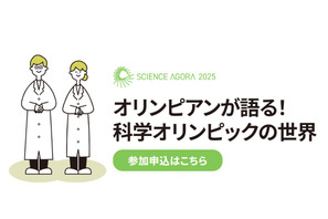 科学オリンピックの世界10/25…日本代表選手の勉強法とは？ 画像