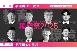 早稲田大「教育と環境を考えるパネルディスカッション」10/19 画像
