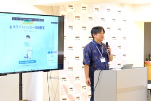 セキュリティ演習など「ホワイトハッカー入門講座」無料開講 画像