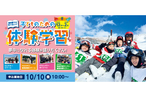 キッズ・小中学生「宿泊＆日帰り体験学習」STS冬ツアー募集 画像