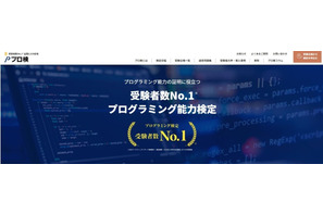 【大学受験】お茶の水女子大ら100以上「プログラミング能力検定」活用 画像