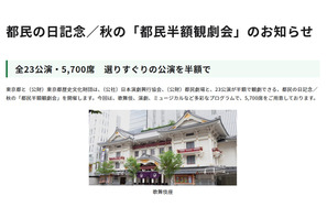秋の「都民半額観劇会」11劇場23公演…10/14締切 画像