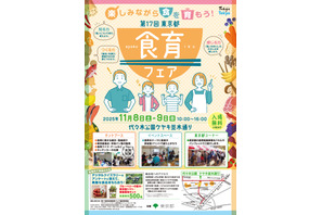 ワークショップや販売など「東京都食育フェア」11/8-9 画像