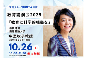 教育に科学的根拠を…慶應大 中室教授の講演10/26 画像