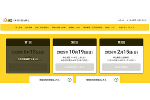 漢検、2025年度第3回検定2/15…申込12/10から受付開始 画像