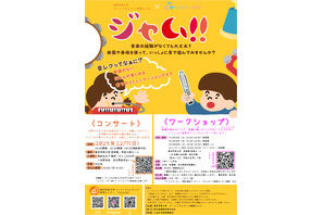 東京学芸大「コンサート＆音楽ワークショップ」11-12月、小学生募集 画像