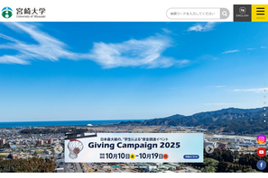 【大学受験2025】宮崎大で出題ミス…4人が追加合格 画像