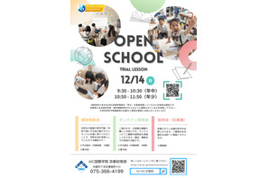 AIC国際学院京都初等部、国際バカロレアPYP認定校へ 画像