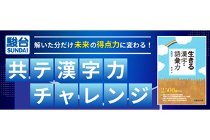 【大学受験】駿台×Studyplus「共テ漢字力チャレンジ」11/14まで 画像
