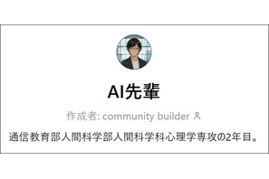 武蔵野大、独自の学修支援「AI先輩」通信教育部に導入 画像