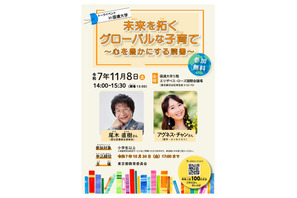 アグネス・チャンと尾木ママのトークイベント11/8、親子歓迎 画像