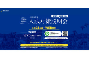 【大学受験2026】関西学院大、一般入試対策説明会10-12月…全国25会場＋Web開催 画像