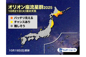 オリオン座流星群、気になる天気は…北海道は好条件も西日本は雲多く 画像