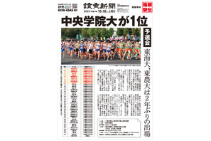 箱根駅伝予選会、中央学院大がトップ…立教大は10位通過 画像