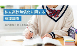 私立高校無償化で選択肢拡大、まだ残る家計負担…意識調査 画像