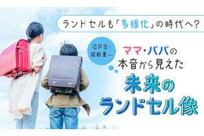 変わるランドセル事情…軽さ・機能・デザインを追求 画像