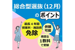 【大学受験2026】清泉女子大、得意な1教科選抜で学費全額免除のチャンス 画像