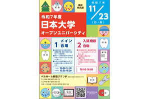 【大学受験】日大の全学部が一堂に集結、進学相談会11/23 画像