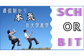 高校年代向けオンライン進学校、2026年1月より無料サービス 画像