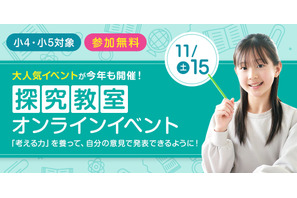 小4-5年生対象、日本文化を考える探究イベント11/15…京進 画像