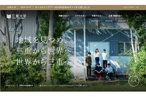 【大学受験2028】三重大、工学部の情報工学コースに女子枠 画像