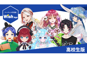 全講師がVTuber、高校生向けオンライン学習塾「Wish High」2026年3月開校 画像
