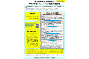 【高校受験2026】北海道立高、Web出願シミュレーション11/21まで 画像