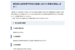 愛知県立の高専新設へ…最短で2029年4月の開校目指す 画像