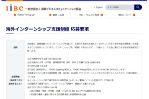 返済不要の奨学金「海外インターンシップ支援制度」大学生ら募集 画像