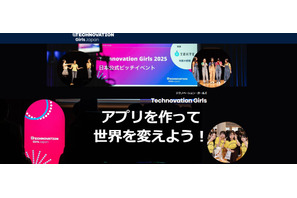 女子中高生向けアプリ開発コンテスト「Technovation Girls」参加者募集 画像