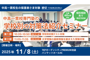 中高一貫校生向け「学校別対策法紹介セミナー」WAYS11/8 画像