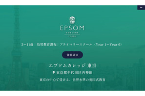 英国名門校「エプソムカレッジ東京」2027年秋に神田で開校 画像