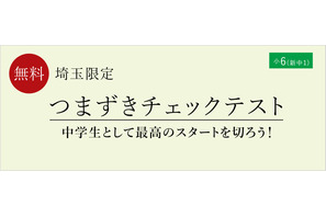 中学入学前の「つまずきチェックテスト」栄光ゼミナール 画像