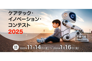 教室発の社会実装コンテスト11/14募集開始…見つけた問いが誰かの明日を変える 画像