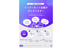 【高校受験2026】長野県立高、ネット出願を導入…12/1より体験出願 画像
