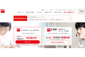 英検2次試験（11/9・A日程）合否、11/18午後発表 画像