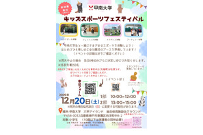 甲南大、小学生向け「スポーツイベント」12/20…18種の競技体験 画像