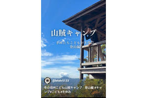 【冬休み2025】冬の信州こども山賊キャンプ、参加者募集 画像