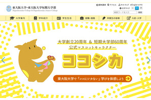 【大学受験2025】東大阪大、留学生入試で不正…第三者委 画像