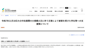 大分市大規模火災の被災学生に支援金10万円など…JASSO 画像
