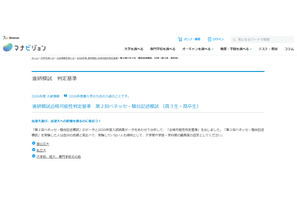 【大学受験2026】第2回ベネッセ・駿台記述模試「合格可能性判定基準」 画像