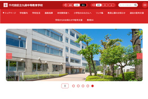 【中学受験2026】九段中等が1学級38人に定員削減…都立中高一貫校も 画像