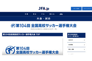 全国高校サッカー出場校決定…開幕戦は「早稲田実vs徳島市立」 画像