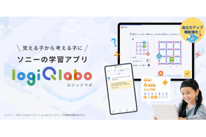 小学生向け学習アプリ「LOGIQ LABO」自立力アップを促す機能強化 画像